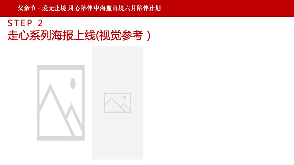 【推广】中海麓山境6月推广策划案 #新媒体运营# #网推#