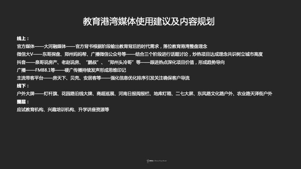 【推广】美盛教育港湾6月推广策划案 #学府盘# #高考# #升学季#
