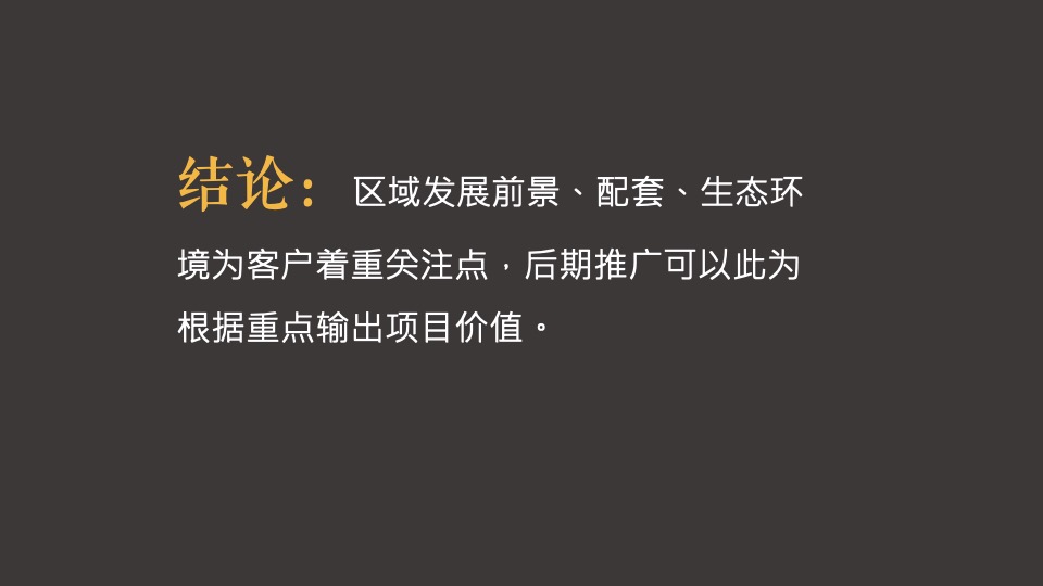 【推广】恒大滨江左岸6月推广策划案 #高层# #价值点落地#