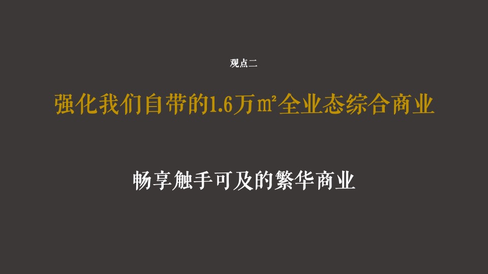 【推广】恒大滨江左岸6月推广策划案 #高层# #价值点落地#