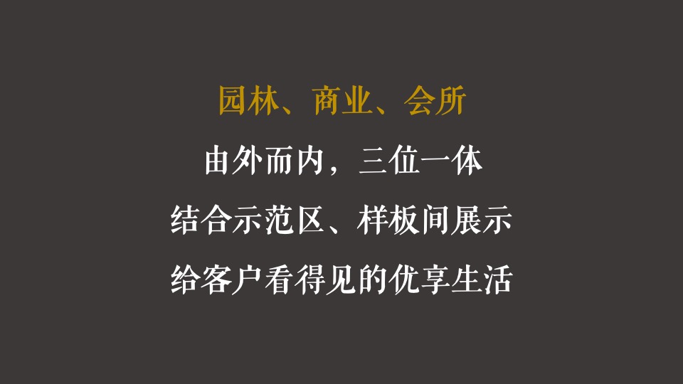 【推广】恒大滨江左岸6月推广策划案 #高层# #价值点落地#
