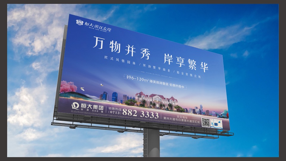 【推广】恒大滨江左岸6月推广策划案 #高层# #价值点落地#