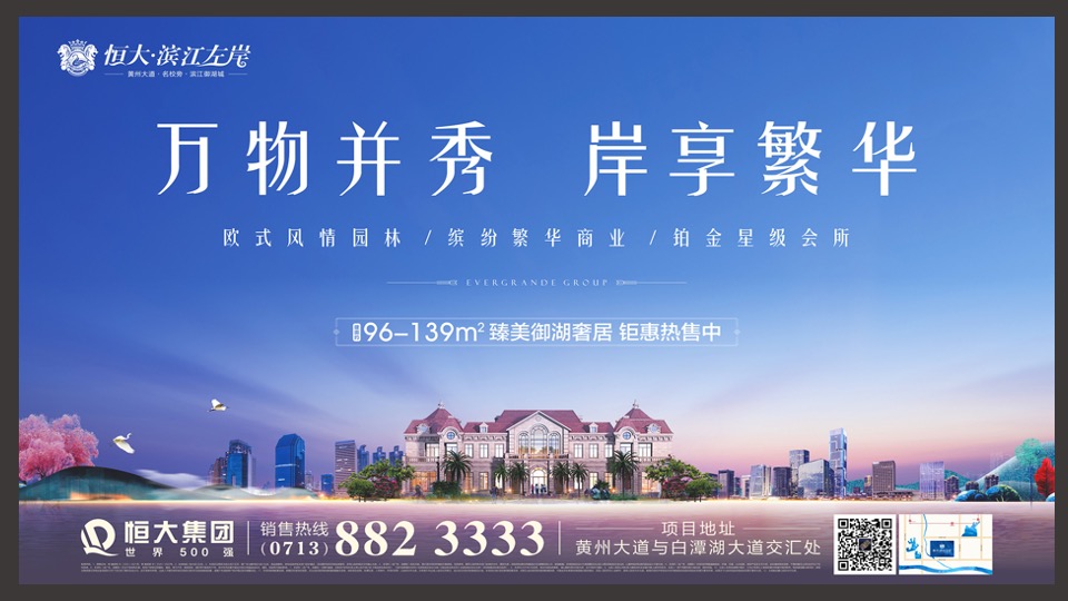 【推广】恒大滨江左岸6月推广策划案 #高层# #价值点落地#