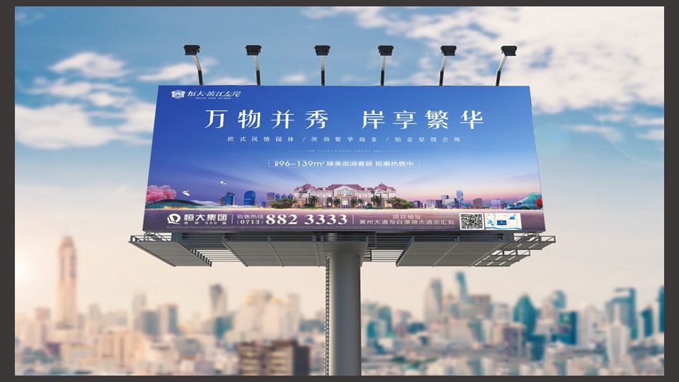 【推广】恒大滨江左岸6月推广策划案 #高层# #价值点落地#