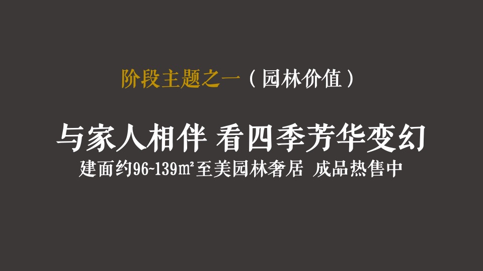 【推广】恒大滨江左岸6月推广策划案 #高层# #价值点落地#