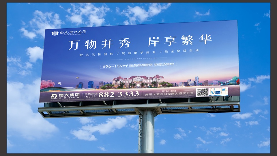 【推广】恒大滨江左岸6月推广策划案 #高层# #价值点落地#