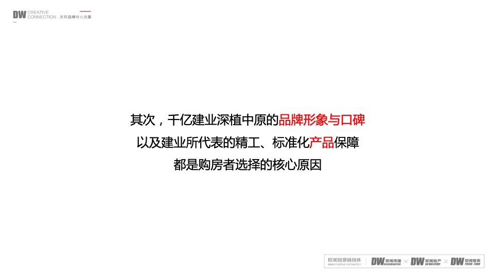 【推广】建业·学府上院6月推广策划案 #洋房# #开盘前# #县城盘#