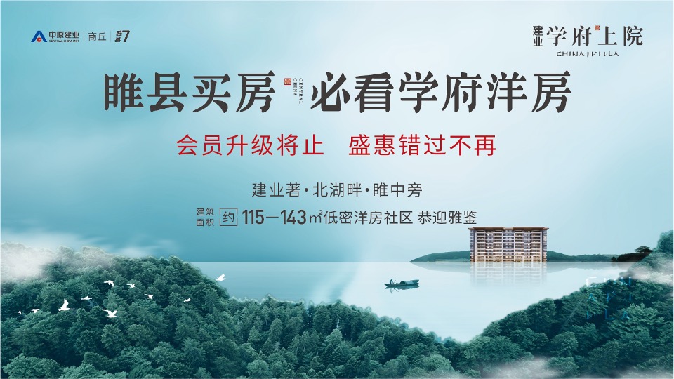 【推广】建业·学府上院6月推广策划案 #洋房# #开盘前# #县城盘#