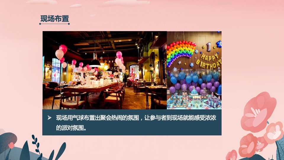 企业520情人节狂欢派对（百里挑一 我只要你主题）活动策划方案