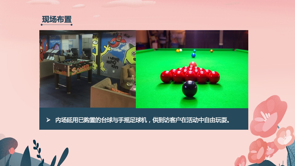 企业520情人节狂欢派对（百里挑一 我只要你主题）活动策划方案