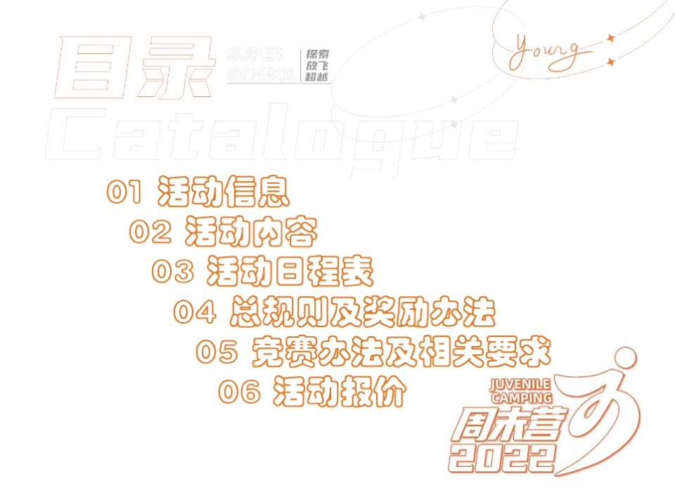 中铁云湾#黔行少年周末营#活动策划案