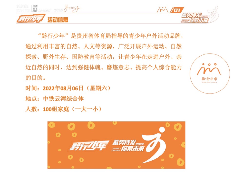 中铁云湾#黔行少年周末营#活动策划案