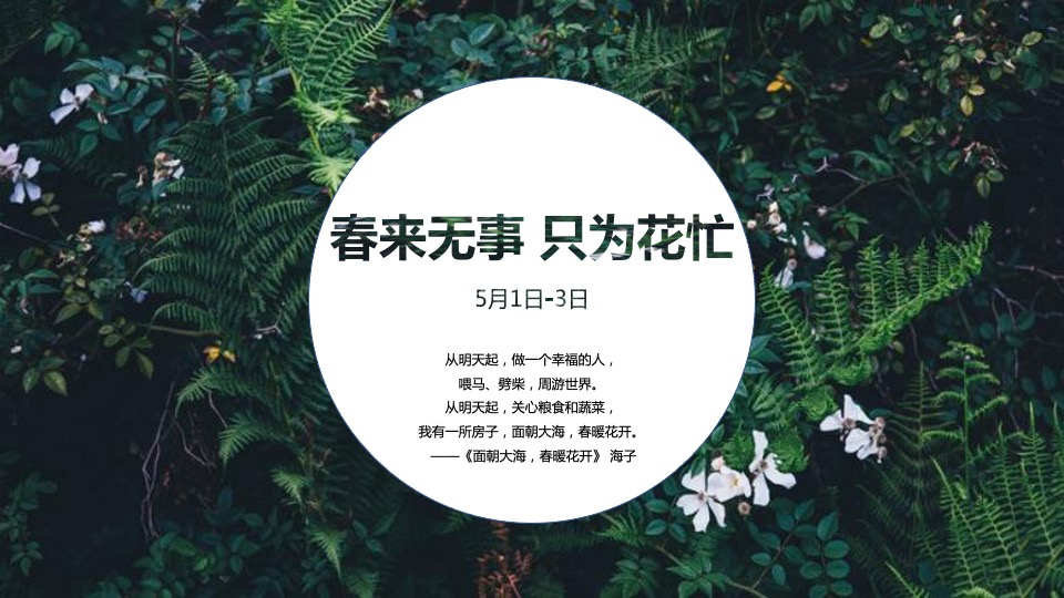 地产项目5月周末暖场系列（缤纷五月 春日玩乐节主题）活动策划方案