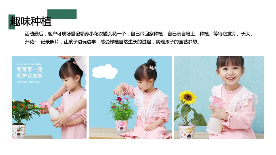 地产项目5月周末暖场系列（缤纷五月 春日玩乐节主题）活动策划方案