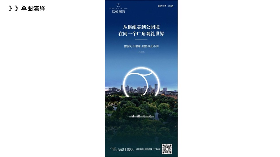 【推广】玖悦澜湾5-6月推广策划案 #加推# #别墅# #样板间开放#