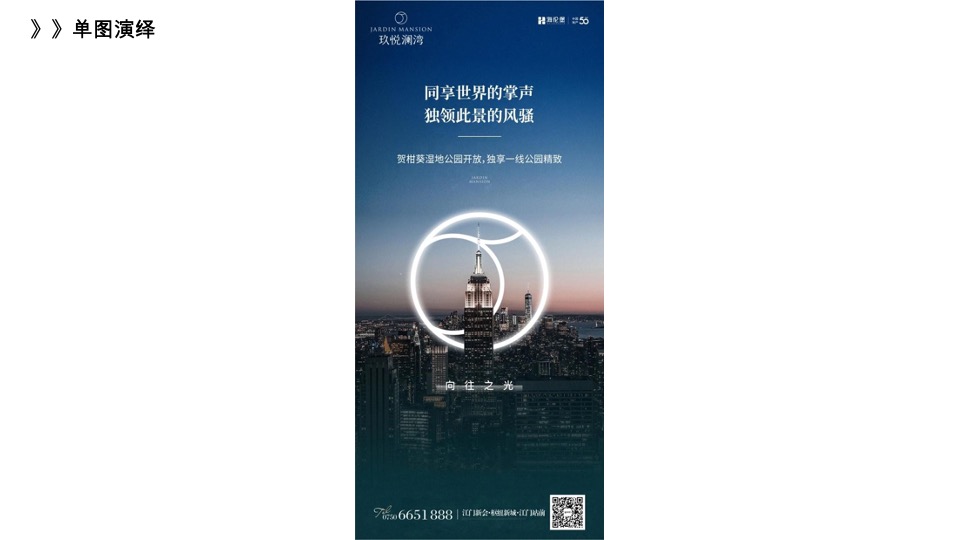 【推广】玖悦澜湾5-6月推广策划案 #加推# #别墅# #样板间开放#