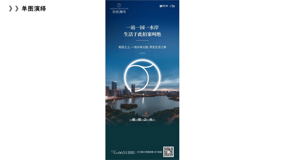 【推广】玖悦澜湾5-6月推广策划案 #加推# #别墅# #样板间开放#