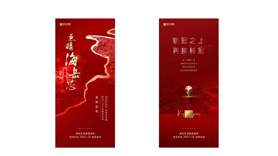 【推广】凯龙海岳新区地块6月推广策划案 #项目入市# #豪宅# #事件活动#