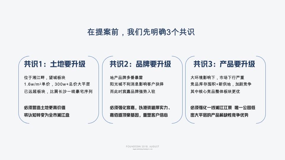 宸嘉·嘉臣道策略提案#大平层#