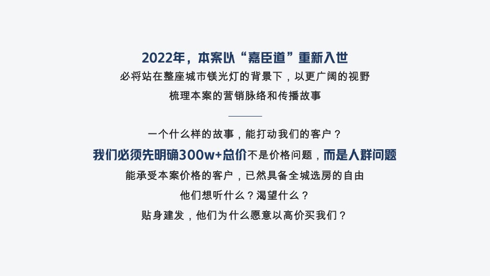 宸嘉·嘉臣道策略提案#大平层#