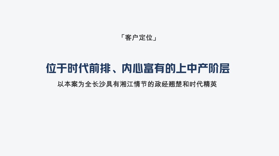 宸嘉·嘉臣道策略提案#大平层#