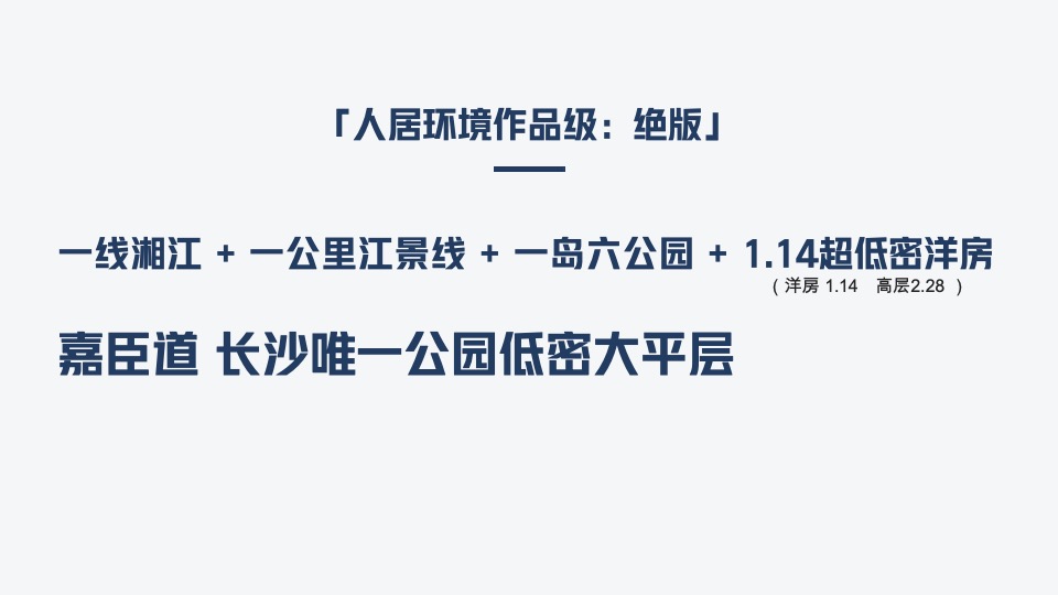 宸嘉·嘉臣道策略提案#大平层#