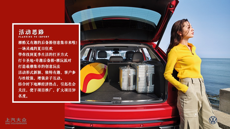 汽车品牌后备箱创意市集（乐创集市 潮玩车尾主题）活动策划方案
