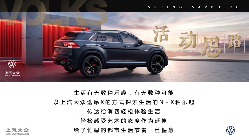 汽车品牌后备箱创意市集（乐创集市 潮玩车尾主题）活动策划方案