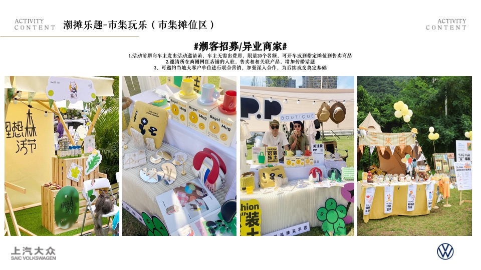 汽车品牌后备箱创意市集（乐创集市 潮玩车尾主题）活动策划方案