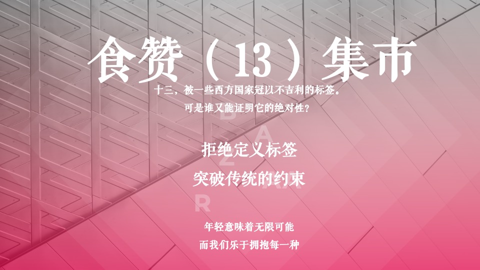 商业广场特色集市系列（食赞集市主题）活动策划方案