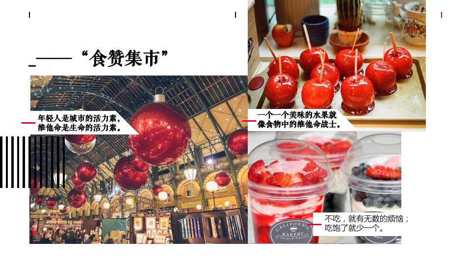 商业广场特色集市系列（食赞集市主题）活动策划方案