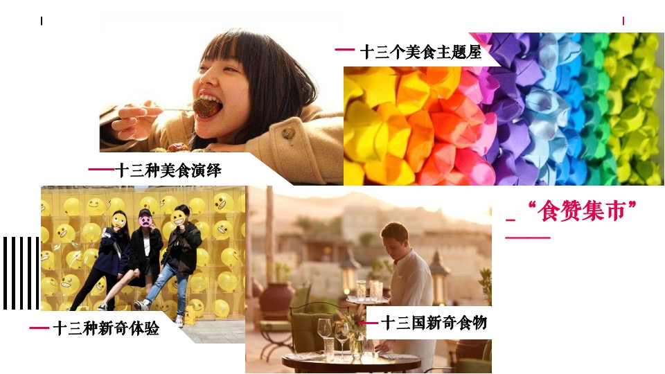 商业广场特色集市系列（食赞集市主题）活动策划方案