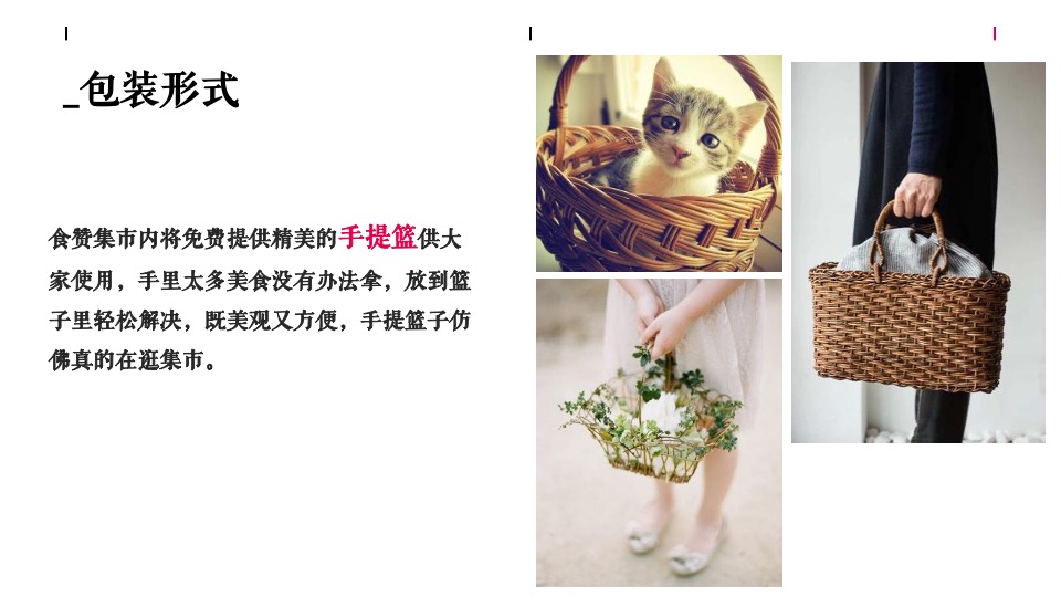 商业广场特色集市系列（食赞集市主题）活动策划方案