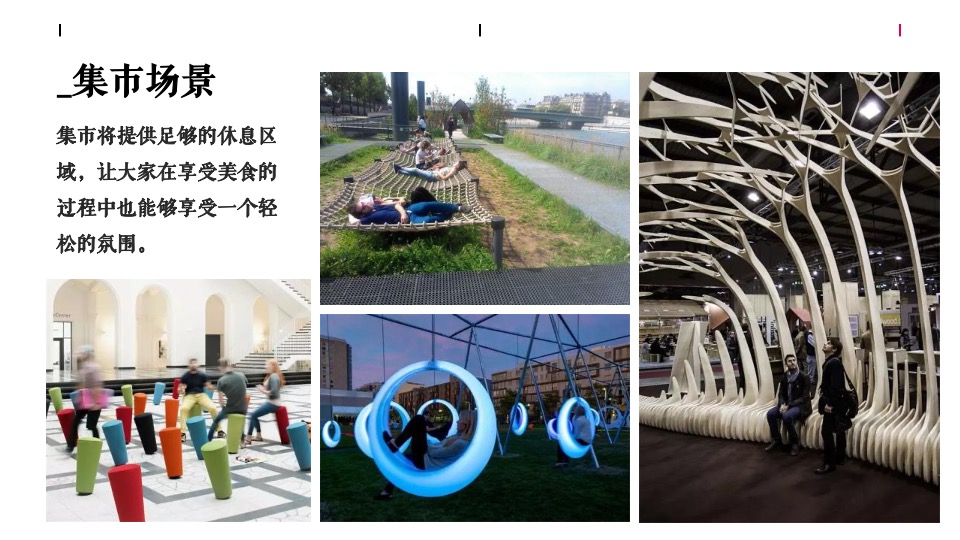 商业广场特色集市系列（食赞集市主题）活动策划方案