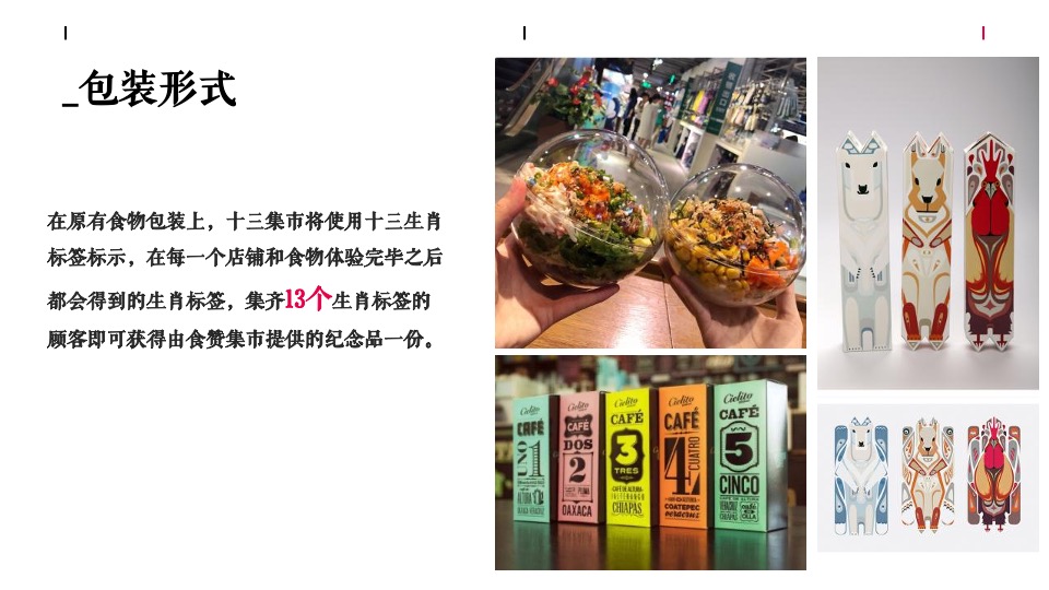 商业广场特色集市系列（食赞集市主题）活动策划方案