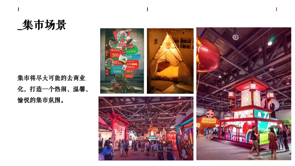 商业广场特色集市系列（食赞集市主题）活动策划方案