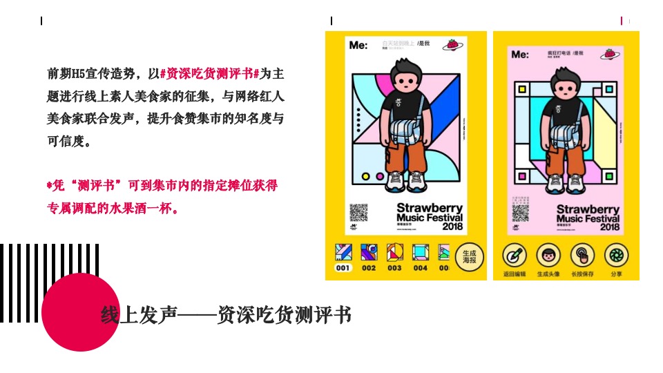 商业广场特色集市系列（食赞集市主题）活动策划方案