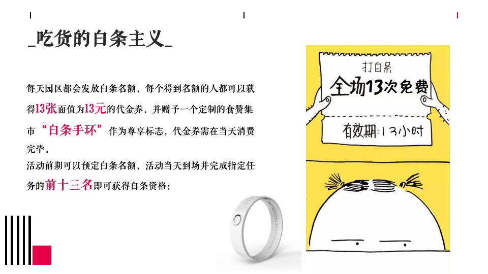 商业广场特色集市系列（食赞集市主题）活动策划方案