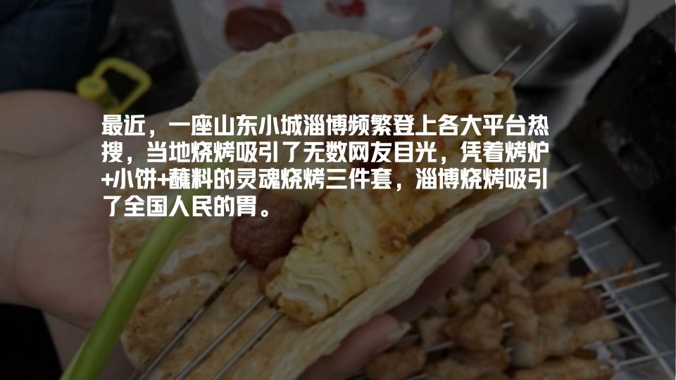 文旅淄博烧烤局烧烤节主题活动方案