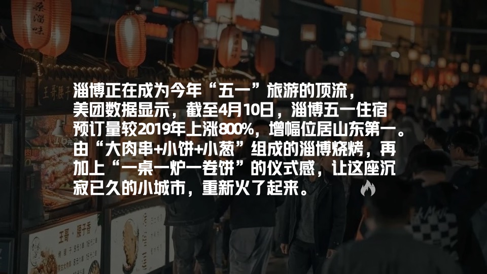 文旅淄博烧烤局烧烤节主题活动方案