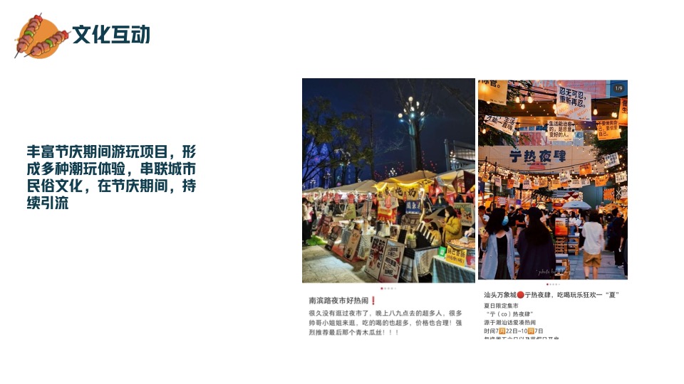 文旅淄博烧烤局烧烤节主题活动方案