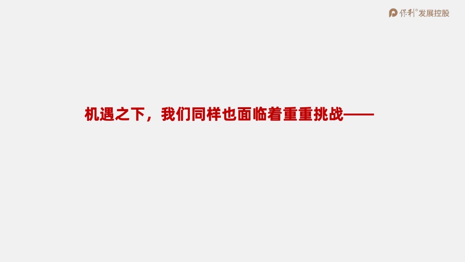 保利·时光印象年度营销策划案 #事件营销# #拓客#