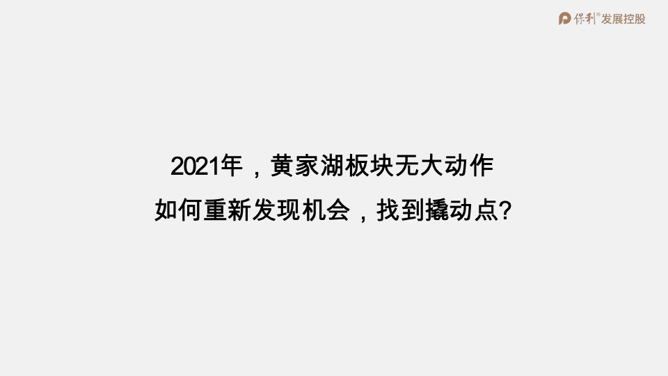 保利·时光印象年度营销策划案 #事件营销# #拓客#