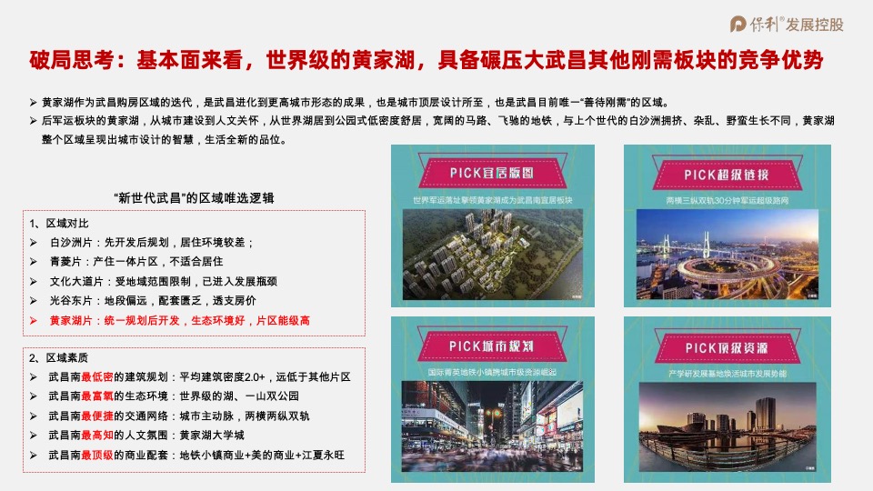 保利·时光印象年度营销策划案 #事件营销# #拓客#