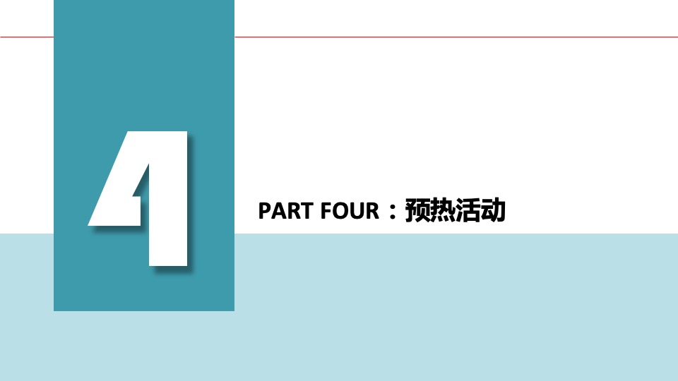 爱情海购物中心 #与海趣造浪# 开业推广策划案