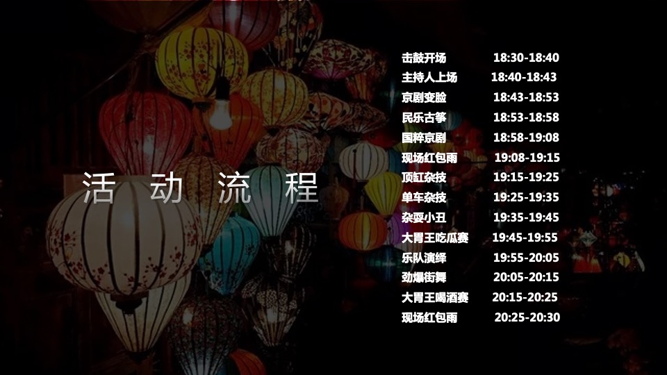 商业广场夏日夜市系列（烟火计划主题）活动策划方案