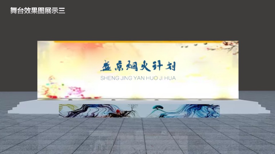 商业广场夏日夜市系列（烟火计划主题）活动策划方案