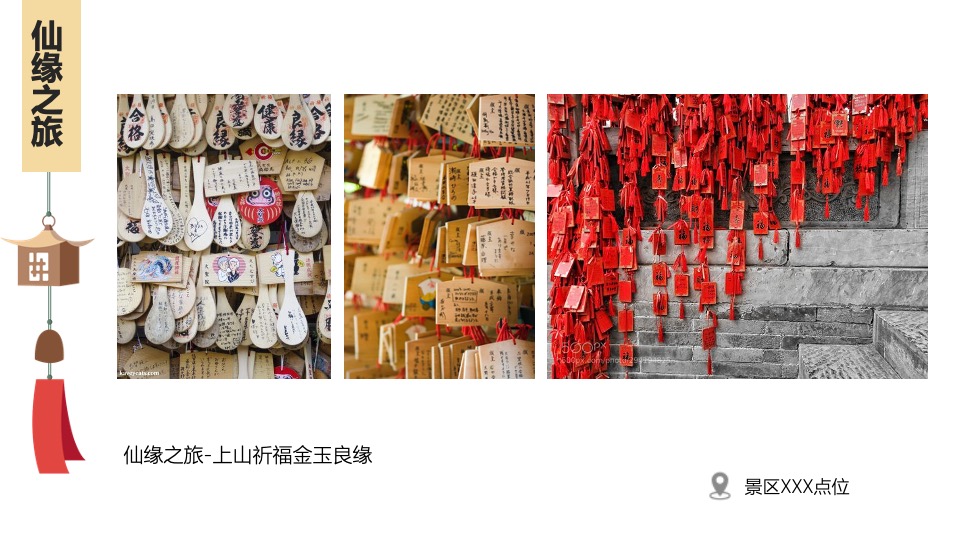 文旅景区开园季（520仙缘之旅主题）活动策划方案