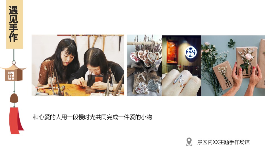 文旅景区开园季（520仙缘之旅主题）活动策划方案