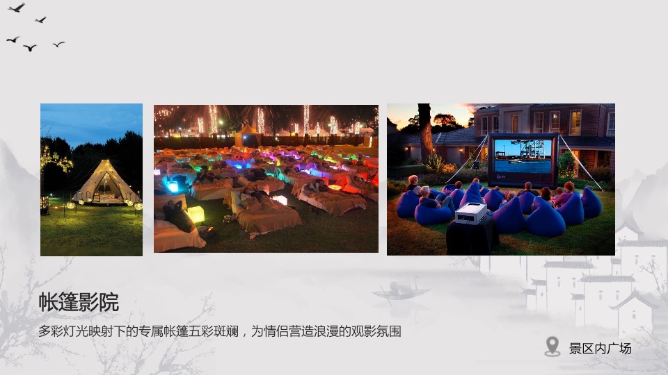 文旅景区开园季（520仙缘之旅主题）活动策划方案